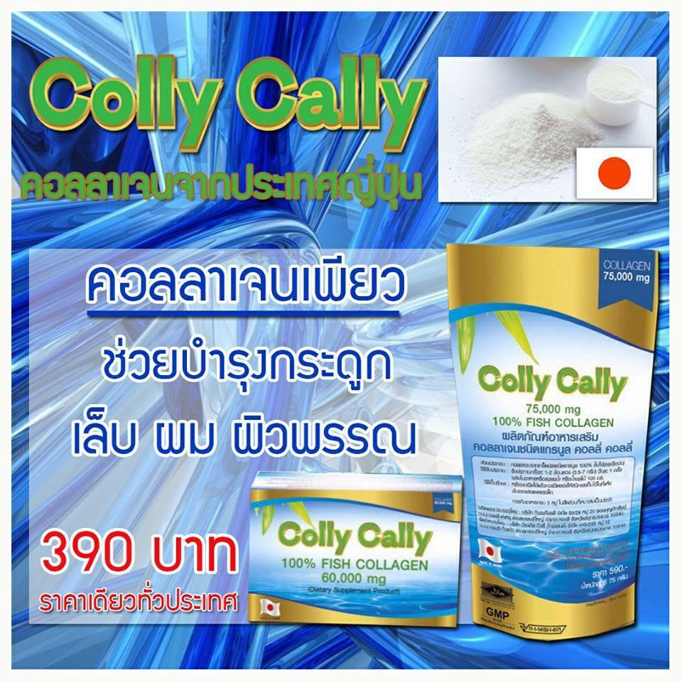 3 X Colly Cally FISH COLLAGEN Drink anti Aging Whitening Smooth Skin Aura